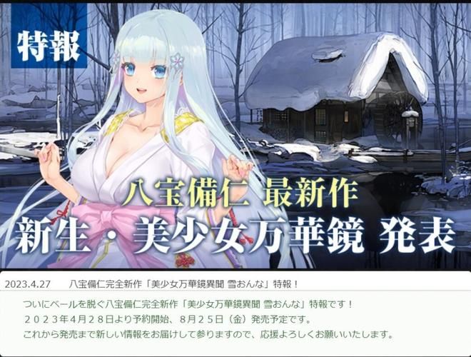 美少女万华镜异闻雪女游戏攻略多结局 解锁全结局详细教程
