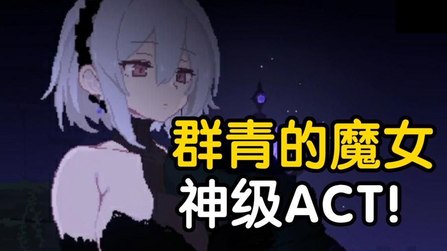 群青的魔女下载地址资源对比，哪个平台版本更好用？（18字）