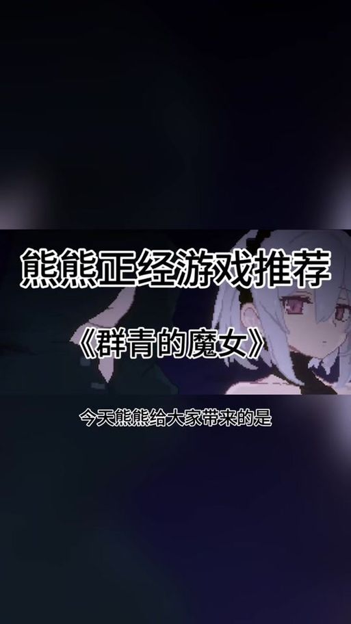 群青的魔女下载安卓教程来了手把手教你简单安装