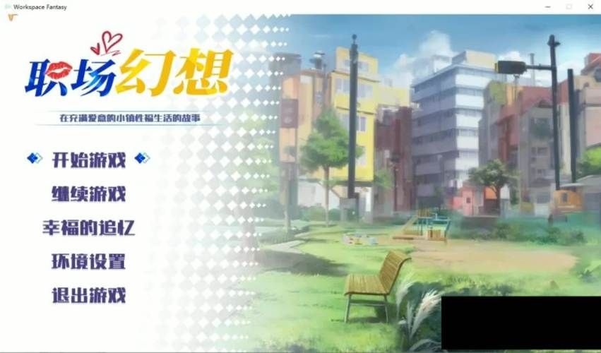 职场幻想V1.2.4版本大全更新内容(新增特性全面解析)