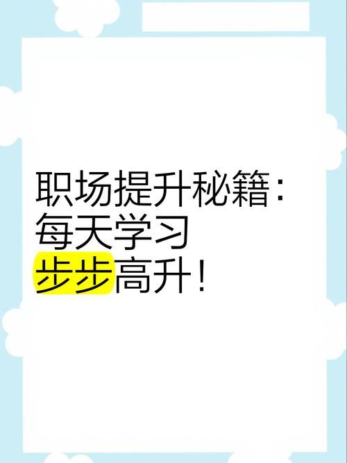 职场高升下载安卓安装方法？(简单教程轻松搞定！)