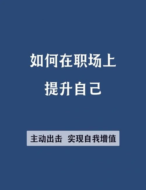 职场高升最新有啥技巧？掌握这些方法稳赚！