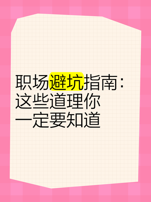 职场高升汉化版下载常见问题，避开安装坑点指南