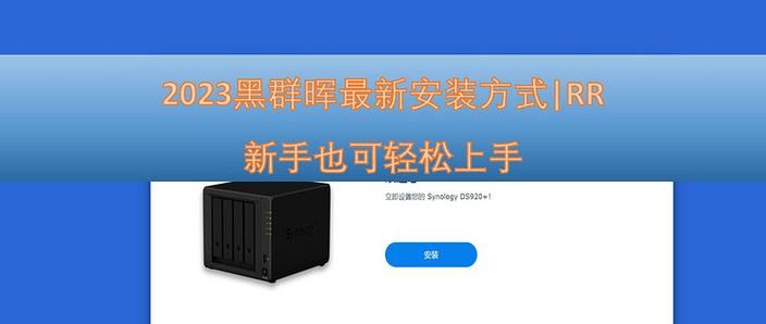腐化最新版本怎么安装？简单步骤快速上手！