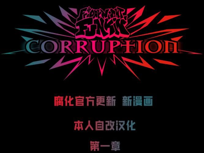 腐化汉化版下载问题解决：常见错误处理方法大全！