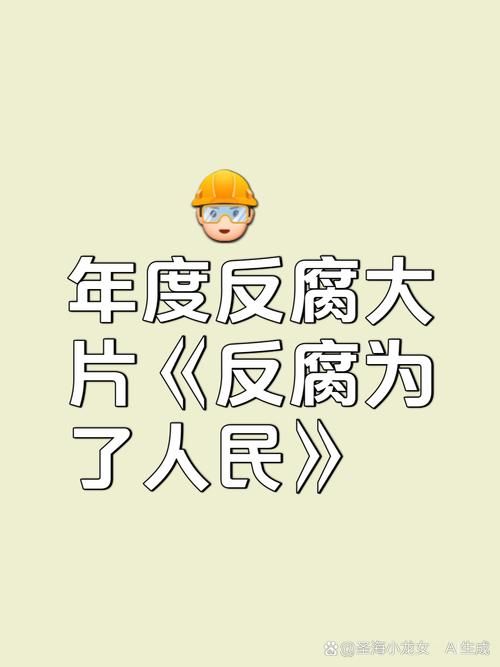 腐败的生活官方网站是啥？真实腐败内幕首次公开