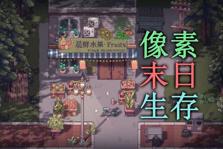 腐败的生活最新版本是什么？这款开放世界游戏新玩法揭秘