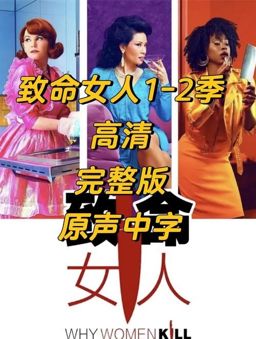 致命女人完结版最新版本有变吗？最新信息全解析！