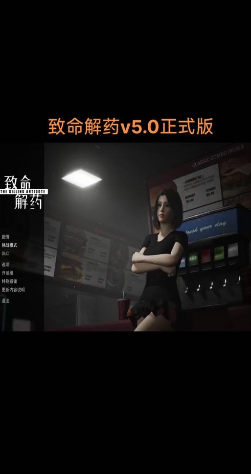 致命解药MOD游戏介绍安装难？手把手教你3步轻松搞定