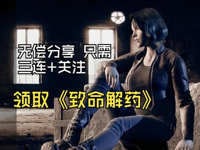致命解药下载地址有免费的吗 分享三个正规下载渠道