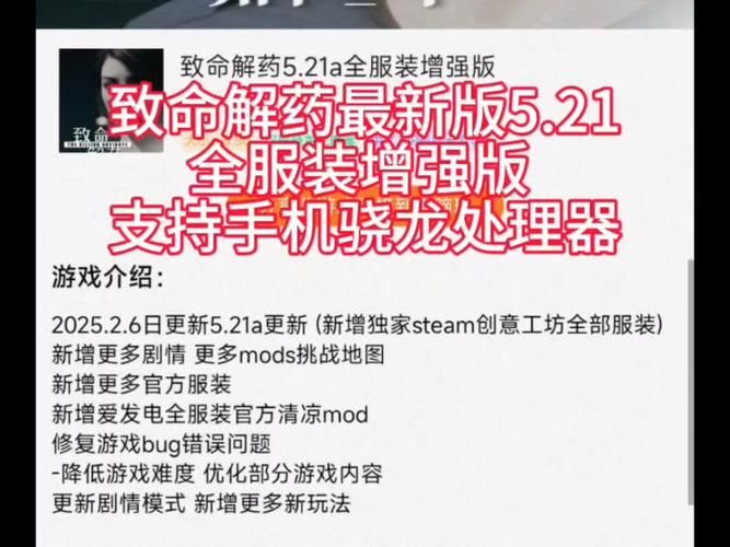 致命解药最新版本哪个平台好？推荐靠谱下载渠道选择
