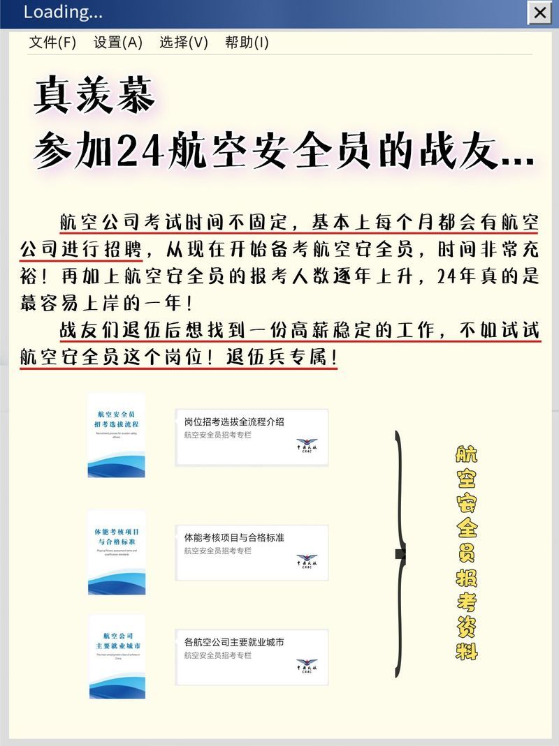 航空公司的官方正式版下载最新版安全吗？下载方法全知道！