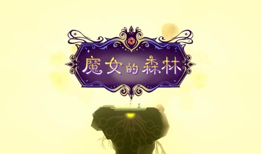 花之魔女游戏官网怎么进？简单步骤快速访问！