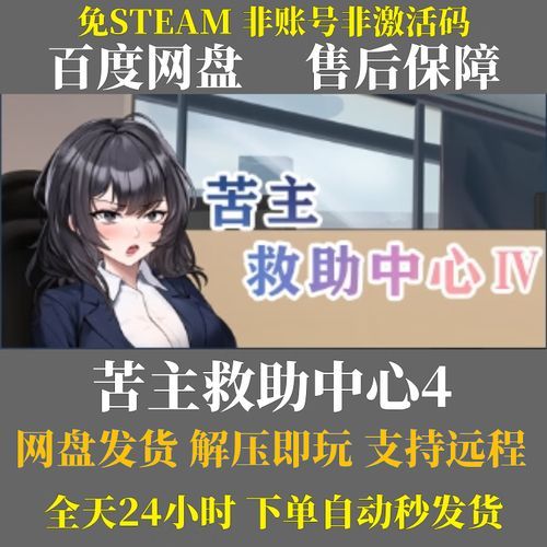 苦主救助中心4汉化版最新更新内容有哪些？(看看这5大新增功能解析！)