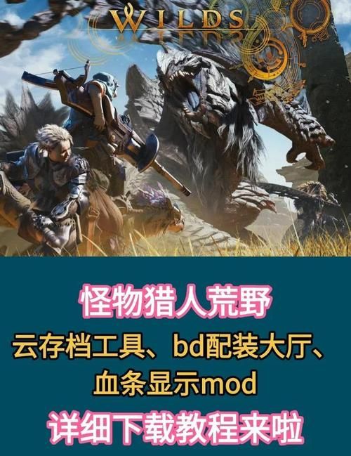 荒野大嫖客MOD在哪下载不卡顿？优化方法提升体验