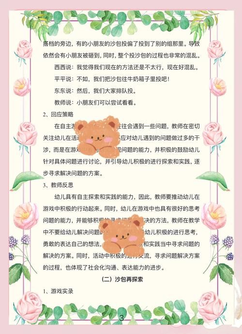 萨沙的启蒙游戏介绍有哪些内容？3个核心知识点必看