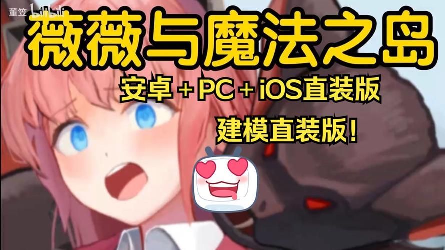 薇薇与魔法岛安卓在哪下载快？这几个平台资源最靠谱