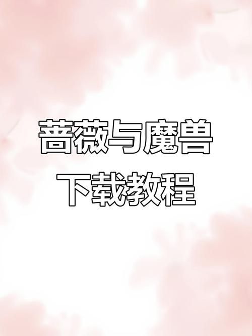 薇薇与魔法岛安卓汉化怎么下载？三步搞定安装教程！