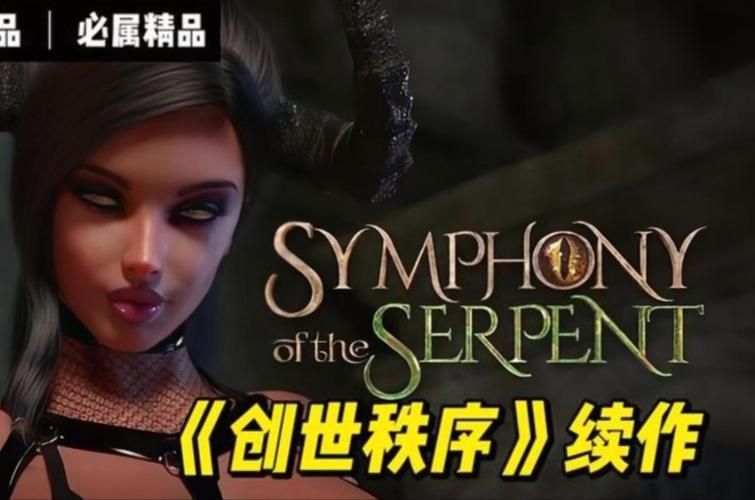 蛇之交响曲汉化版下载怎么做？一键获取简单教程来了！