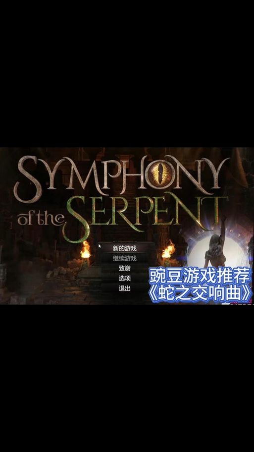 蛇之交响曲游戏介绍在哪里下载?(安全可靠获取方式推荐!) 蛇之交响曲游戏介绍在哪里下载?(安全可靠获取方式推荐!)