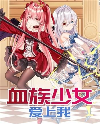 血族少女安卓版游戏攻略？(新手必备秘籍大全)