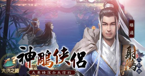 西诱记杨过游戏角色选哪个？(杨过养成技巧避坑指南！)