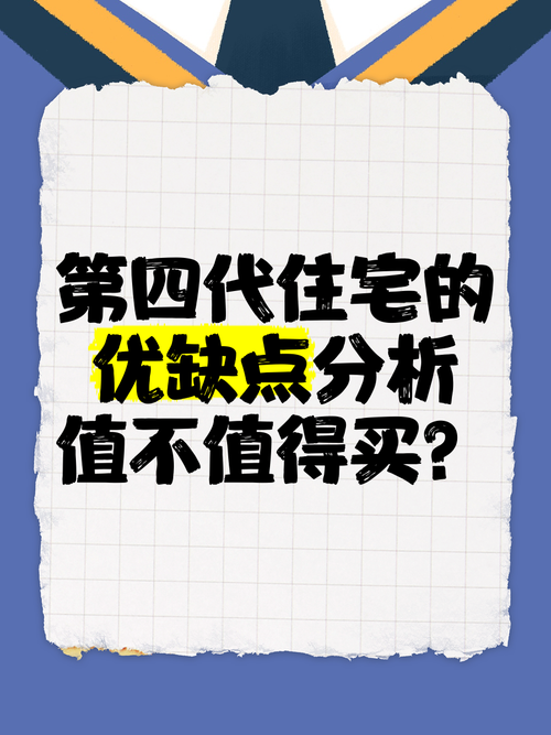 豪宅V0.89最新值得买吗？优缺点对比一看就懂