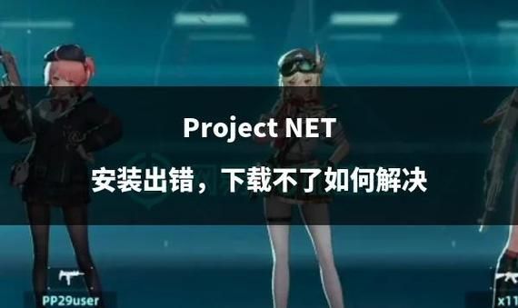 豪宅V0.95官方正式版下载失败怎么办？(解决方法轻松搞定)