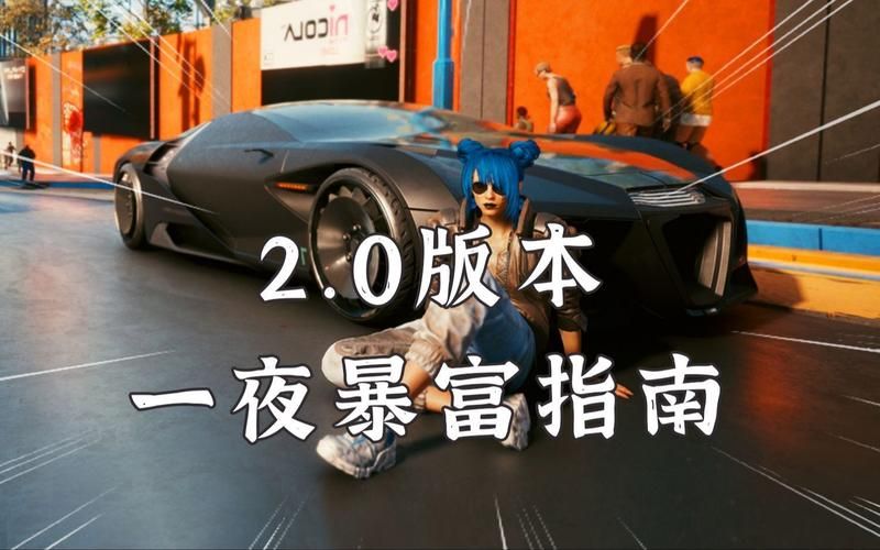 赛博女孩最新版本是多少？V2.0版实用玩法大揭秘！