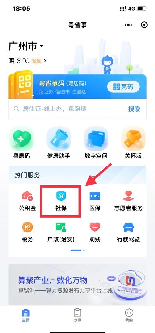 超社保服务人员小缘-下载安卓在哪下载？官方渠道安全获取！