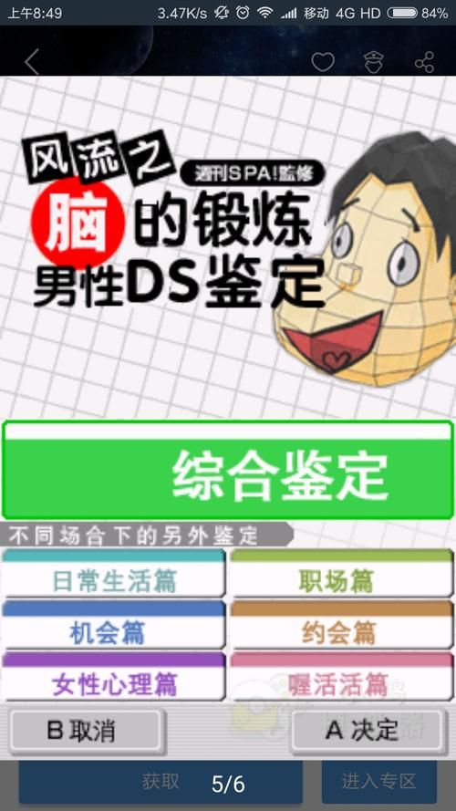 超级情圣2如何下载安全无病毒？(必看防范贴士大揭秘)