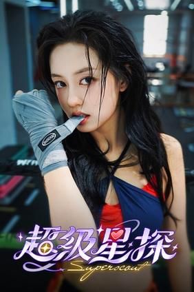 超级星探在哪下载?三个常用方法步骤分享 超级星探在哪下载?三个常用方法步骤分享