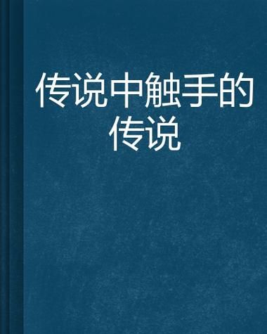 超级触手君汉化版下载哪个网站好？推荐这几家安全平台！