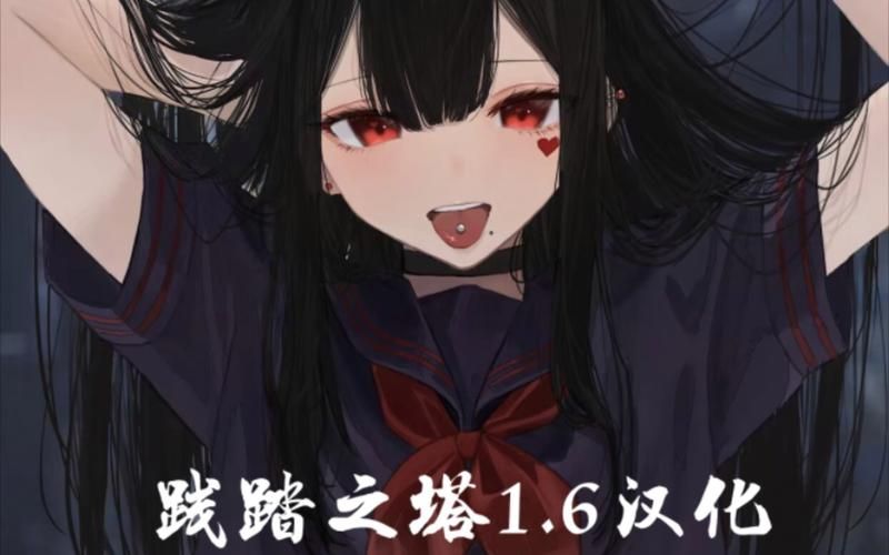 践踏之塔9层汉化版最新更新内容最新动态？(更新日志速览)