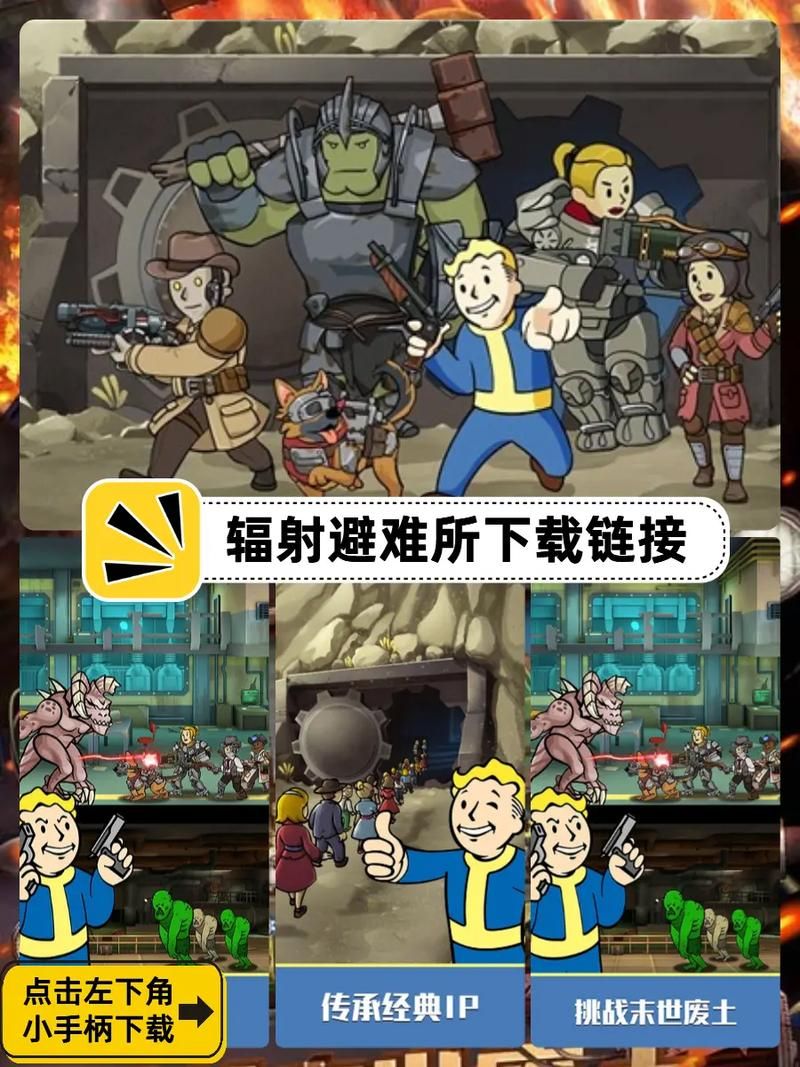 辐射避难所H版下载地址手机能玩吗？安卓苹果安装教程