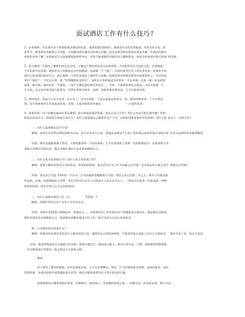 这个面试有点硬安卓汉化哪里下载？(安全可靠渠道推荐)