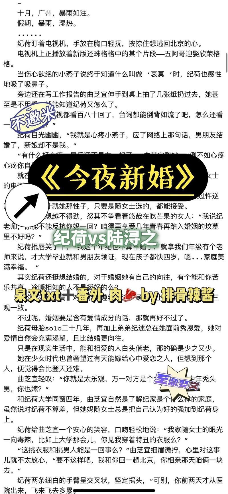 迷人的故事新婚之夜最新内容体验如何？(玩家实感大分享！)