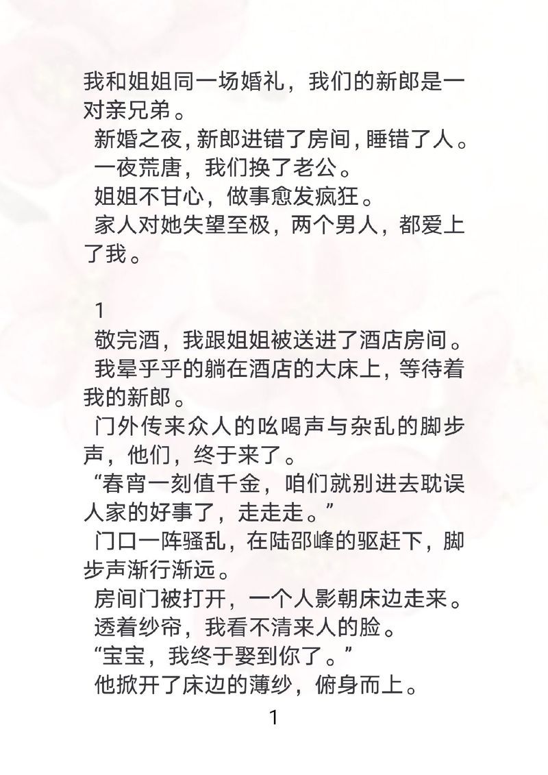 迷人的故事新婚之夜最新版本值得体验吗？(真实玩家评测分享)