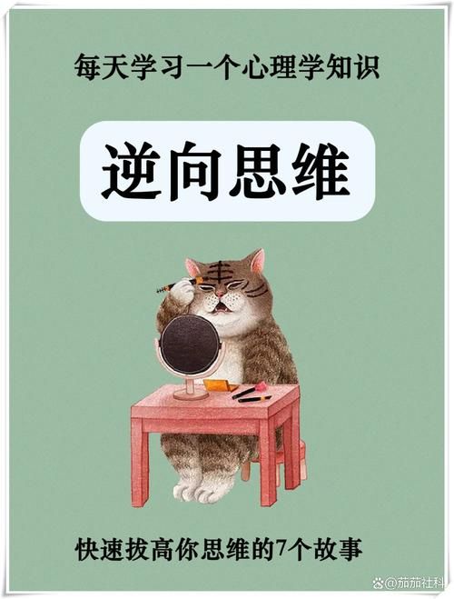 逆向心理学最新好处多多！(揭秘它对生活的影响)