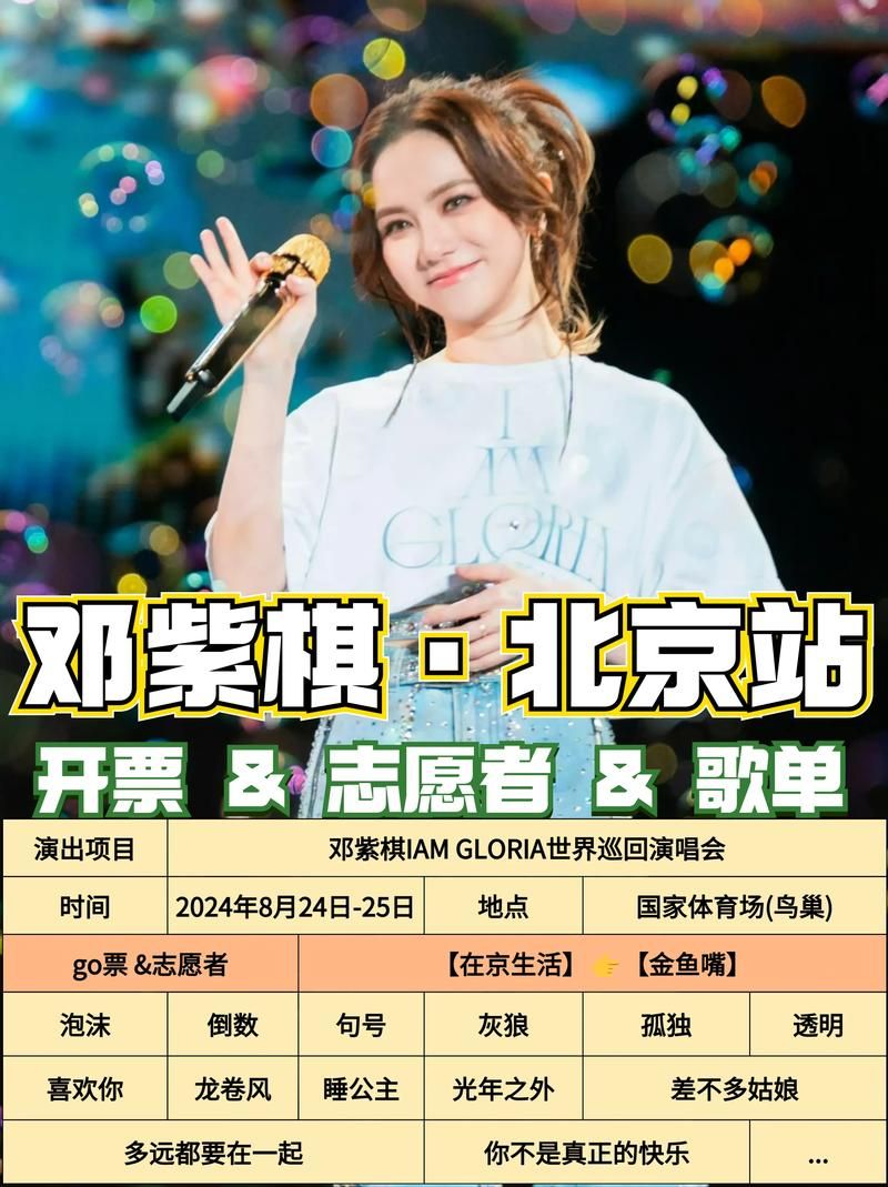 邓紫棋官方网站有什么用？了解偶像行程及时看！