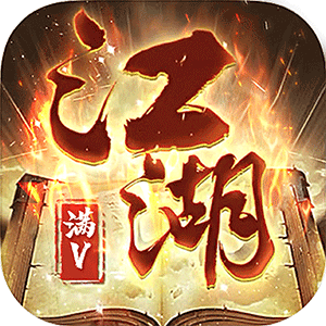 那个江湖游戏介绍：哪里下载安全？正版渠道一步到位！