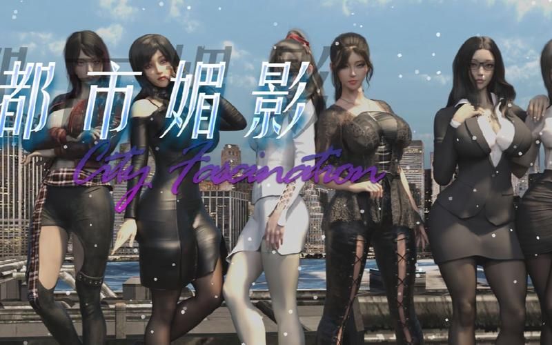 都市媚影安卓汉化问题汇总？常见疑难必看解答攻略！