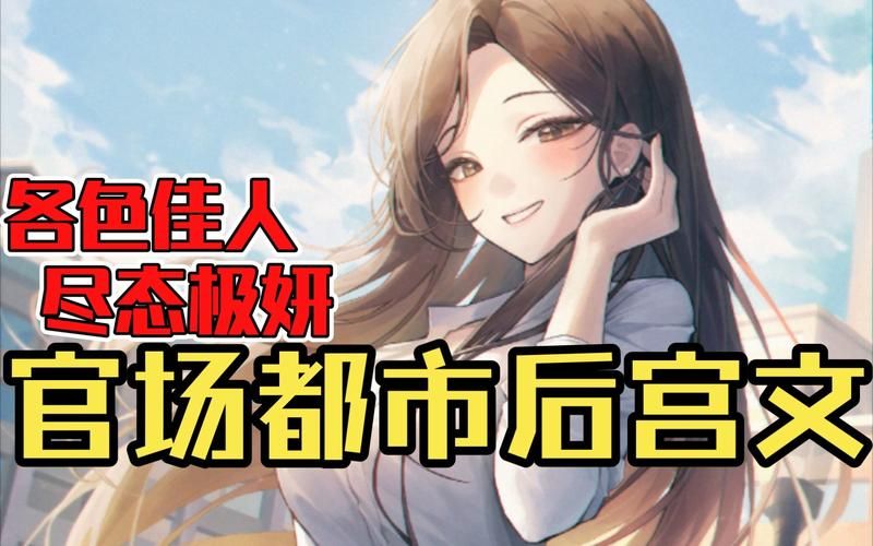 都市美艳后宫下载安卓出问题咋解决？(常见错误处理大全)