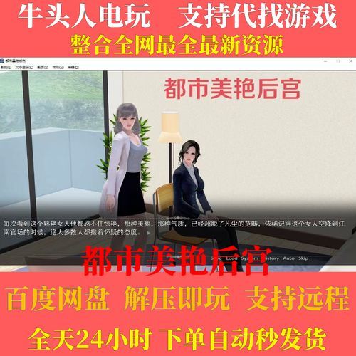 都市美艳后宫游戏下载方法全解析，安全高效无忧虑推荐！