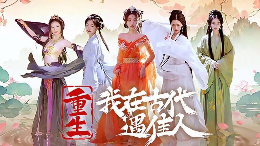 重生之我在古代遇佳人游戏攻略怎么操作？简单步骤避坑指南全解！