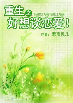 重生了我还要谈恋爱官网功能全吗？（核心玩法大揭秘）