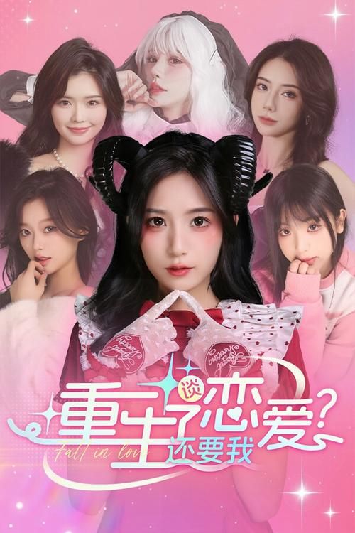 重生了我还要谈恋爱最新值得读吗？(优缺点对比评价参考)