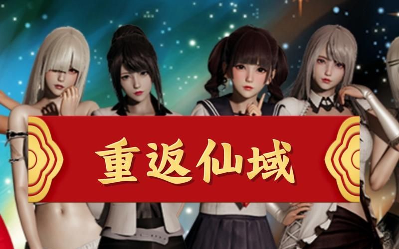 重返仙域新副本难不难打？3分钟教会你通关全部技巧！