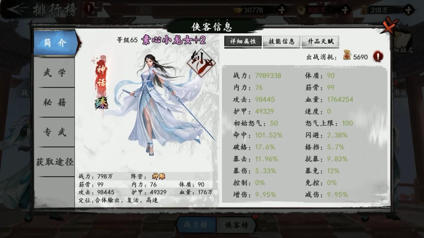 金庸群侠传V119.5下载安卓需要什么配置?(设备适配攻略) 金庸群侠传V119.5下载安卓需要什么配置?(设备适配攻略)