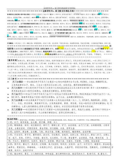 金庸群侠传V119.5安卓汉化在哪下安全？靠谱渠道推荐选择！